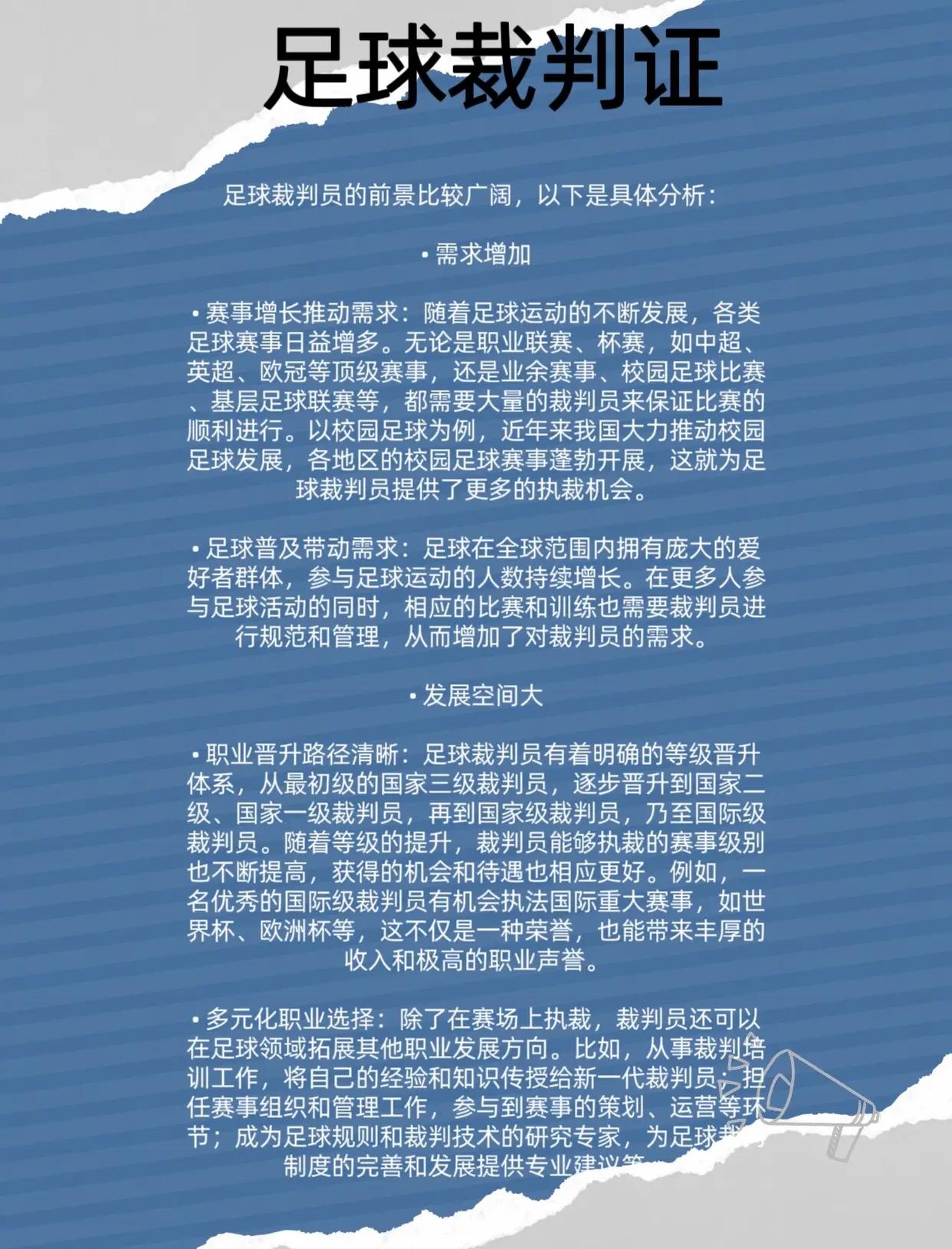 裁判员经验谈：如何确保判罚的专业性与公正性的简单介绍