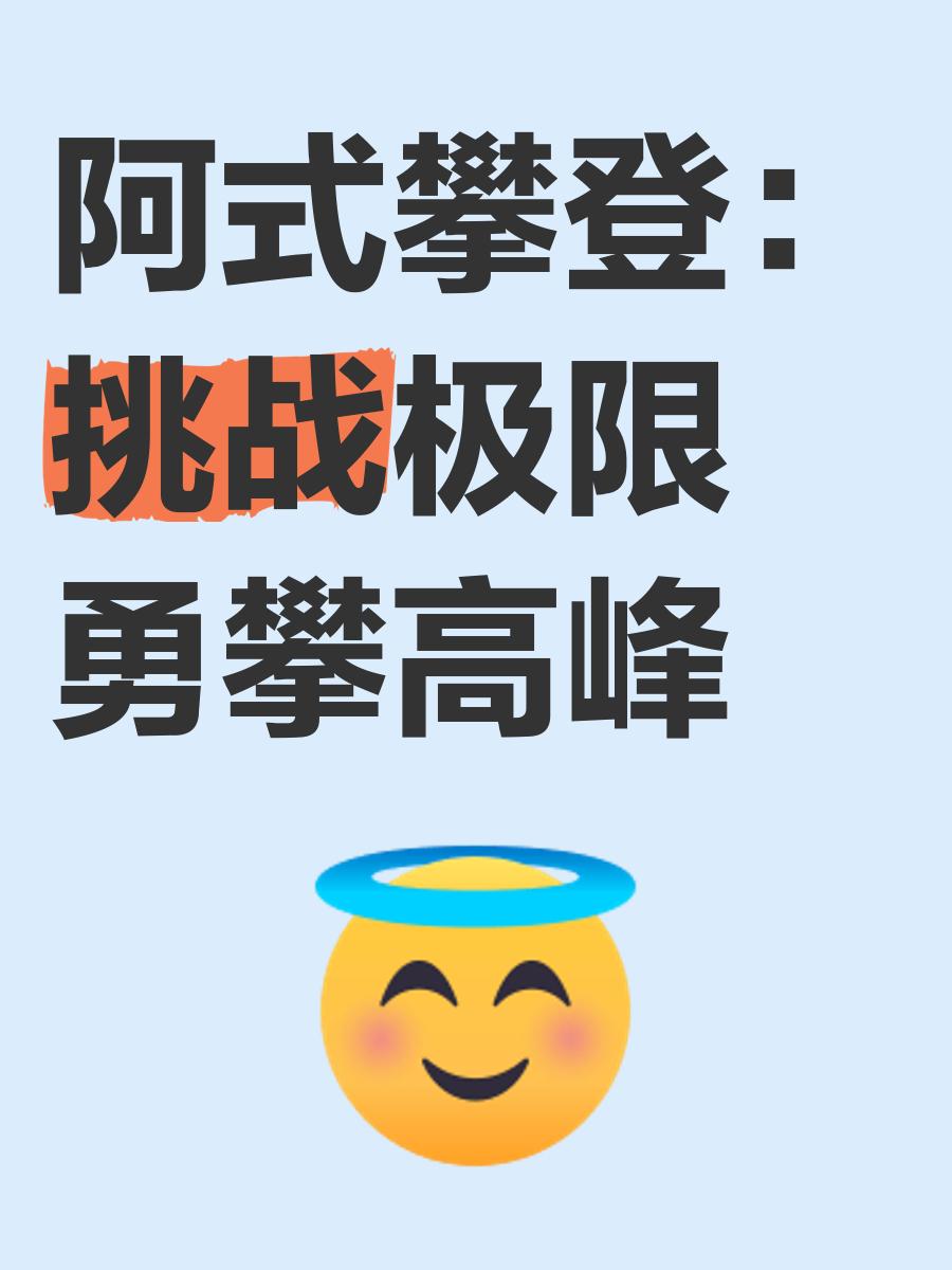 包含比赛的精神价值：坚韧、专注与挑战极限的词条
